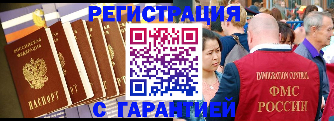 временная регистрация купить в Тайшете
