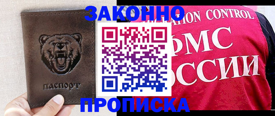 временная прописка в Тайшете