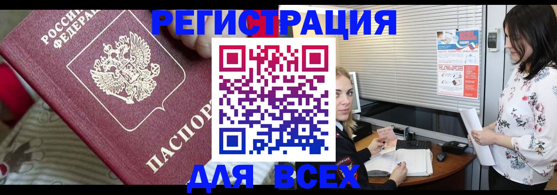 прописка в квартире в Тайшете