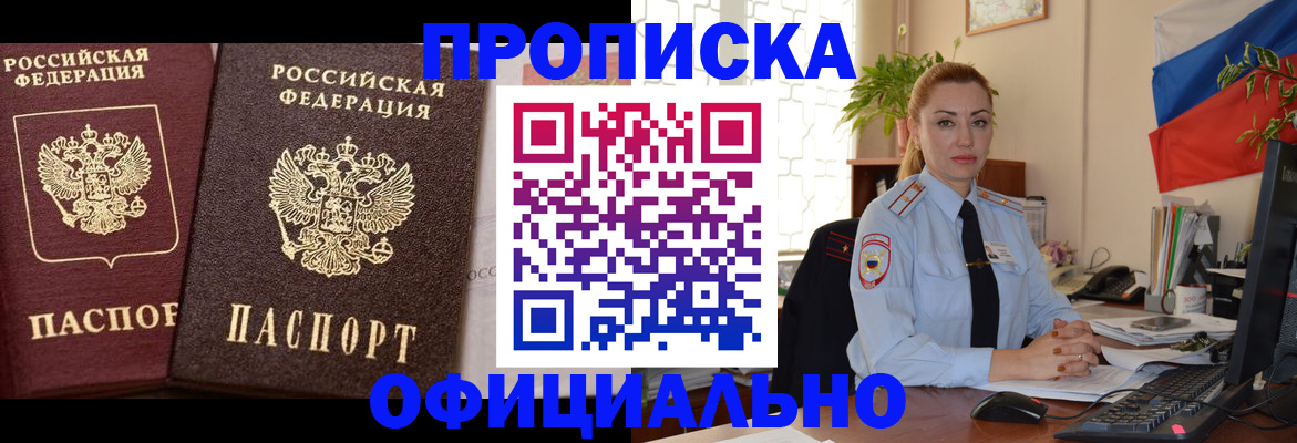 прописка регистрация в Тайшете