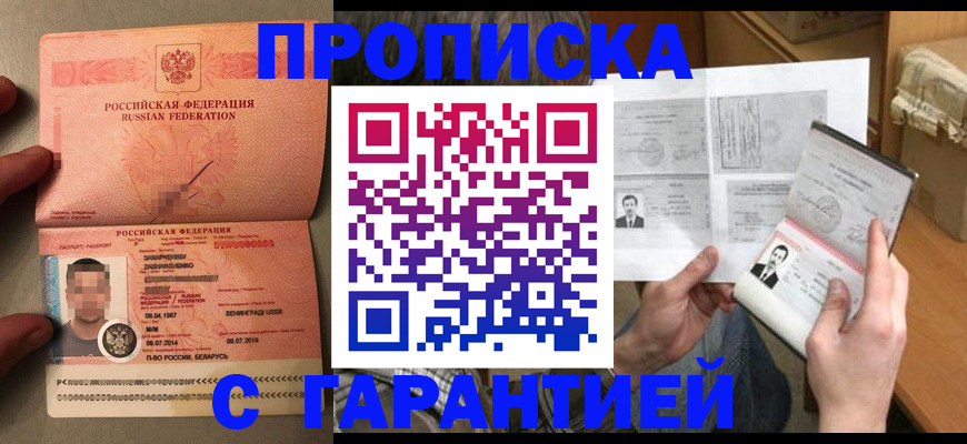 прописка от собственника в Тайшете